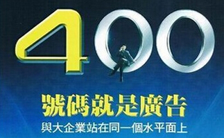 寧夏400電話辦理中心