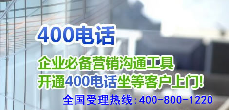 400電話多有哪些免費(fèi)的功能呢？