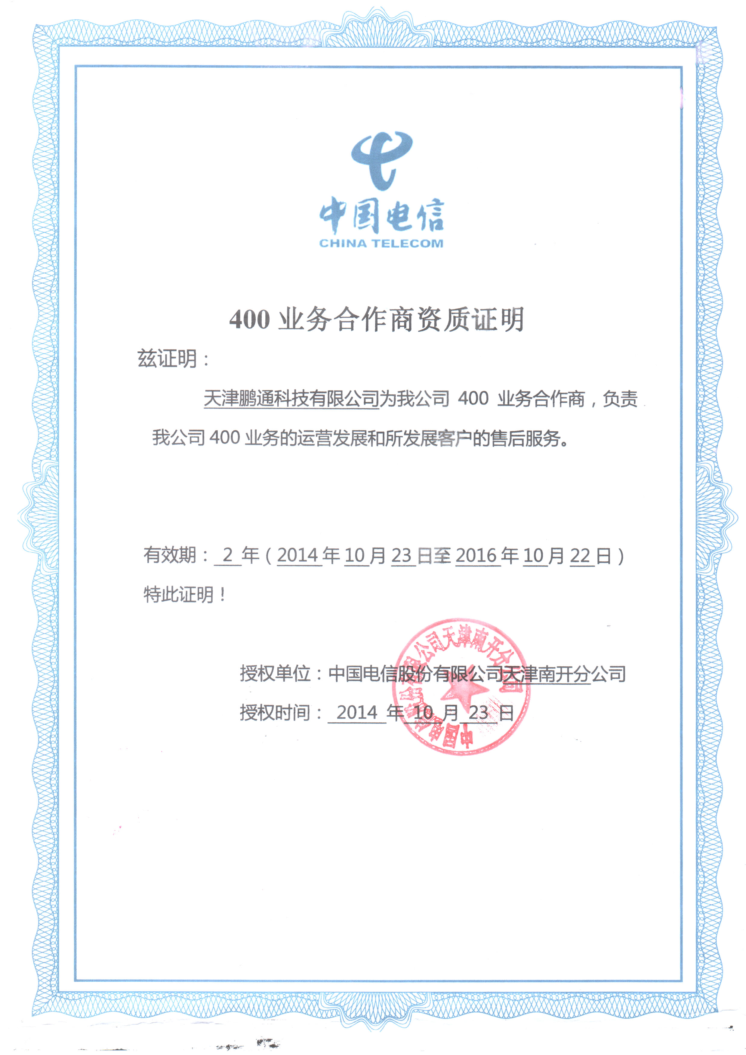 辦理400電話