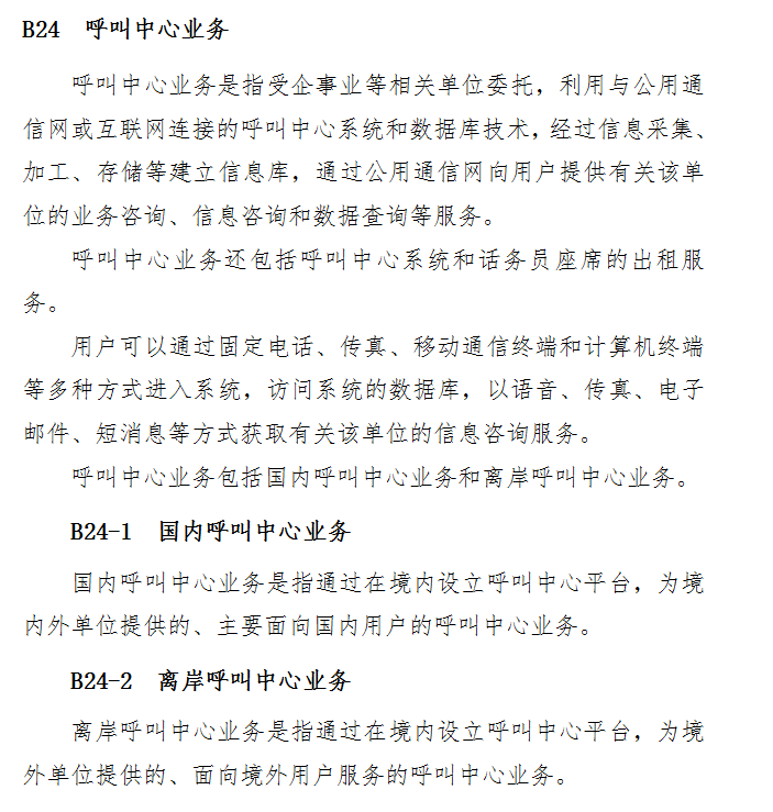 關于增值業務許可證與400電話業務最相關的項目解讀