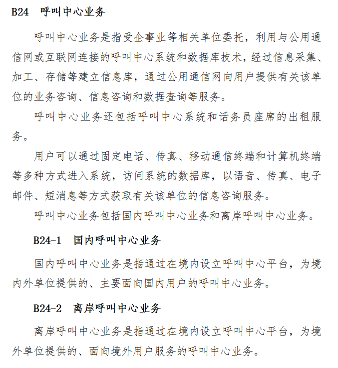 400電話與增值業務許可證的關系