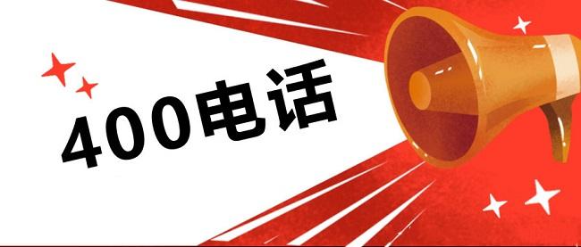400電話