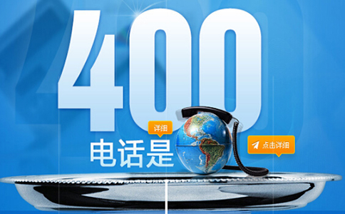 如何申請企業400電話