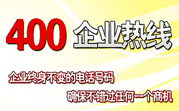 400電話的語音提示是怎樣的