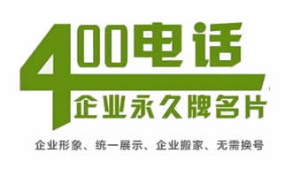 開通400電話要預存多少話費？