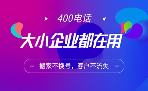 開一個海南400電話要多少錢？