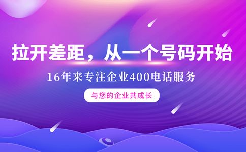 哪些企業(yè)能申請(qǐng)海口400電話(huà)？