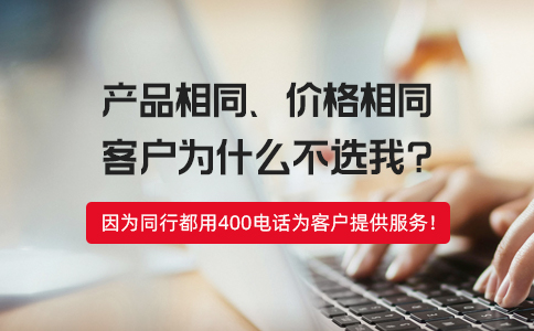  400電話是怎樣開(kāi)通的？