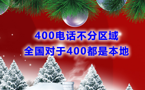 400電話不分區域