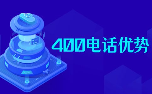 申請400電話的過程是怎樣的