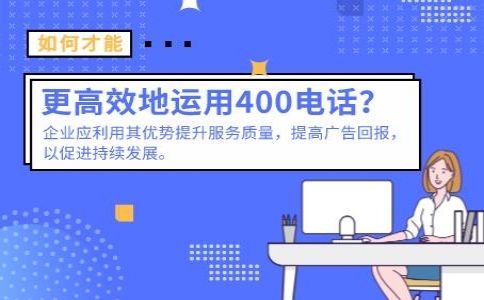 同一企業可以辦理幾個400電話號碼？