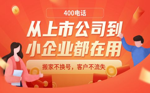 400電話資費不變