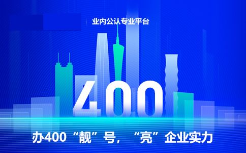 開通400電話彩鈴多少錢呢