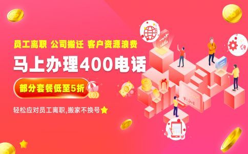 400電話去哪里申請