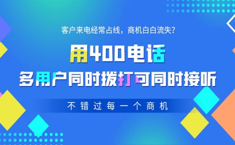 400電話功能