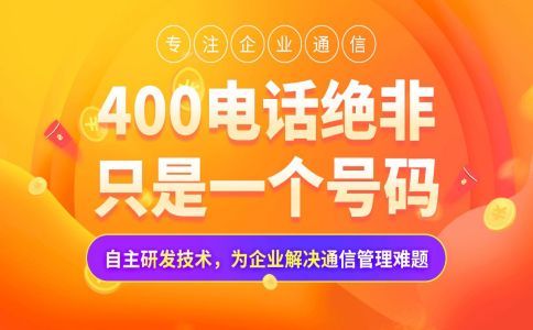 辦理400電話是免費的嗎