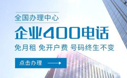 400電話綁定規則