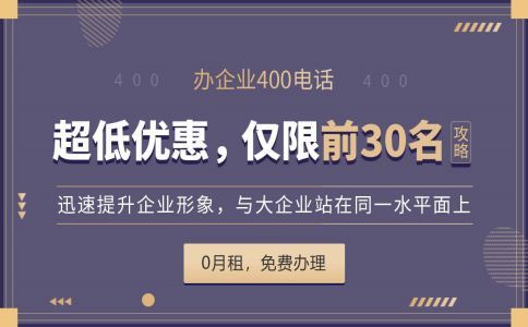 400電話是哪個運營商的