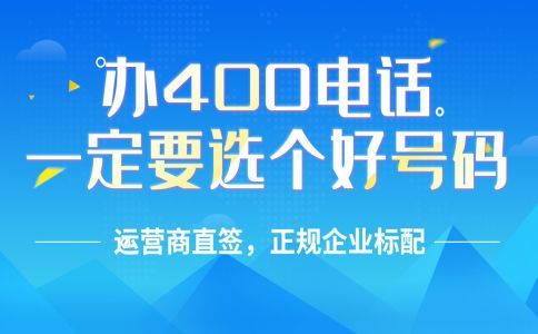 400電話撥打