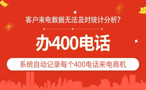 400電話能綁定多少個電話？