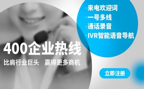400電話區域接聽