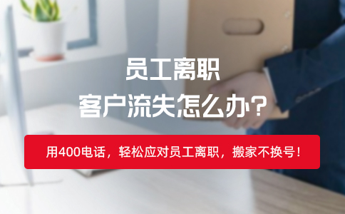 400電話怎么辦理，教您簡單快捷辦理400電話技巧