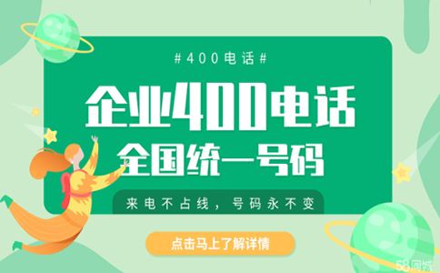 400電話怎么管理，有后臺嗎，怎么用呢