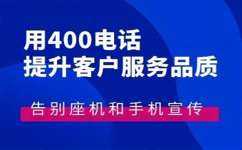 手機(jī)可以撥打400電話嗎？