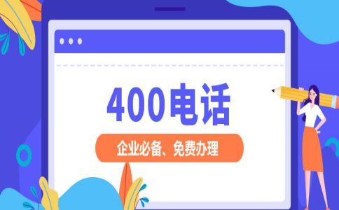 400電話區域轉接