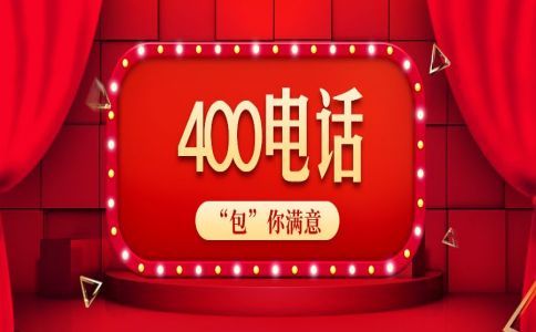 400電話沒有區號