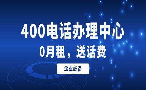 400電話如何收費的呢