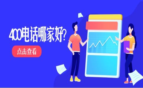 400電話播放語音收費嗎
