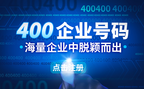 400電話可綁定多少號碼?