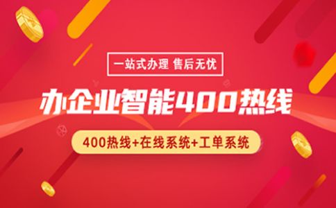 400電話個人不可以辦理