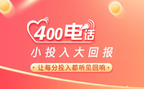 400電話選號的幾個問題