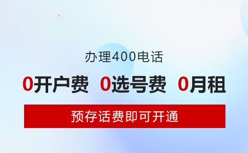 400電話開戶多少錢，幾天可以開通