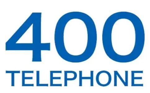 400電話提升企業競爭力