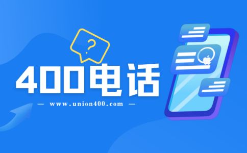400電話區域轉接