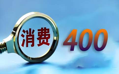 申請4000電話的條件