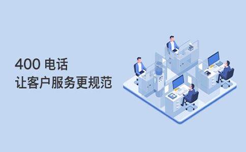 辦理400電話的費用