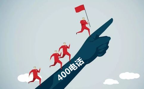 400電話的資費(fèi)套餐