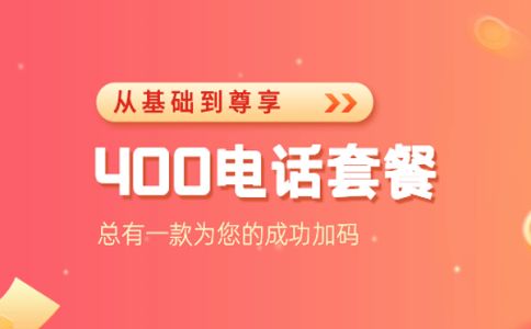 400電話不能辦理的幾個(gè)情況