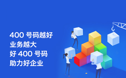 申請(qǐng)移動(dòng)400電話