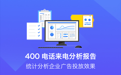 400電話怎么開通，有什么流程，需要什么手續