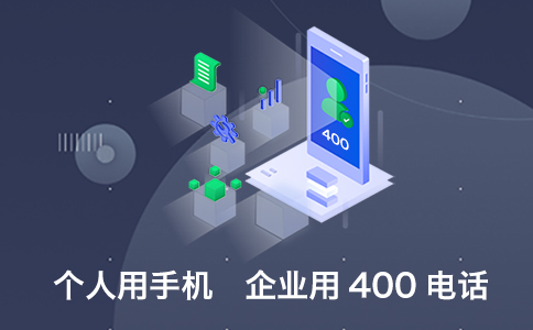 400電話收費