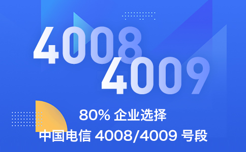 深受企業(yè)青睞的400電話的幾個優(yōu)點