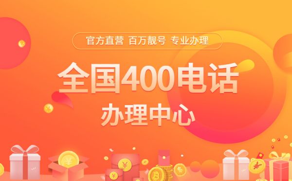 400電話收費