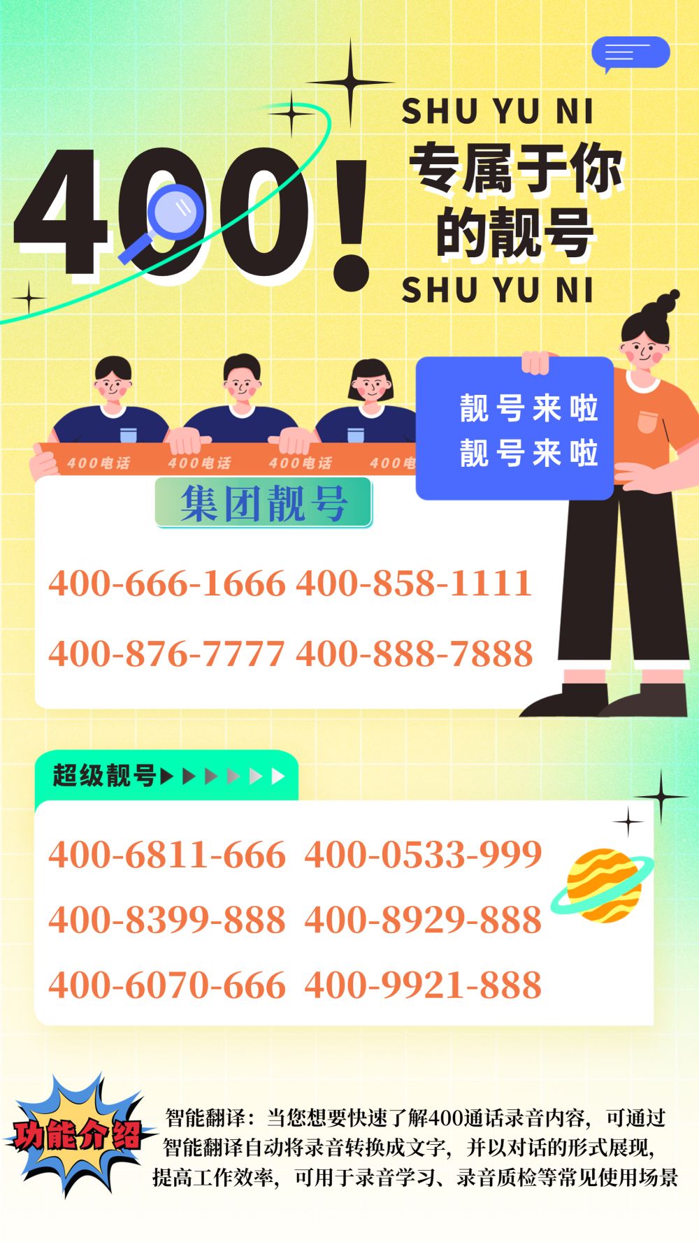 400電話
